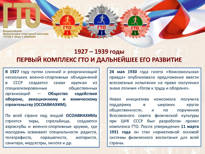 Файл:Приложение Урок ГТО.pdf