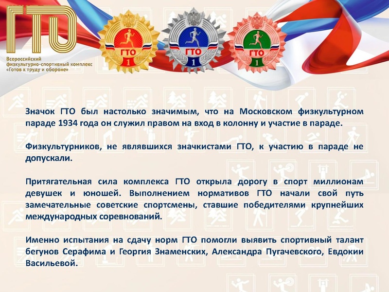 Файл:Приложение Урок ГТО.pdf