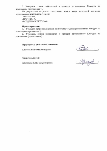 Файл:Протокол итоги конкурса ДТ.pdf