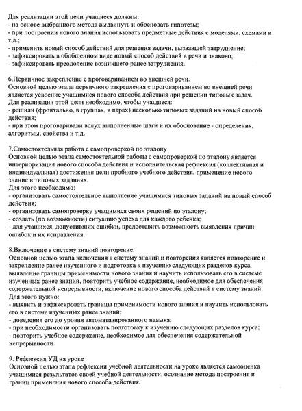 Файл:Урок ОНЗ (открытия нового знания).pdf
