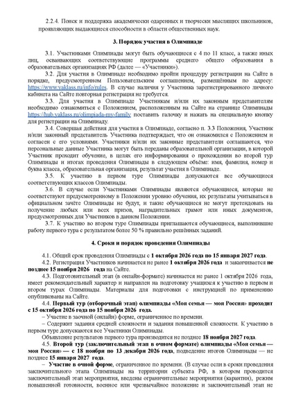 Файл:12-01-3982 положение об олимпиаде якласс.pdf