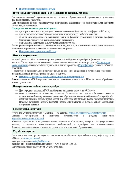 Файл:12-01-3982 положение об олимпиаде якласс.pdf