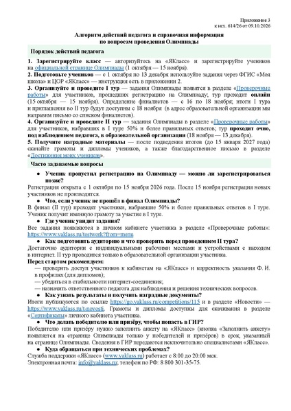 Файл:12-01-3982 положение об олимпиаде якласс.pdf