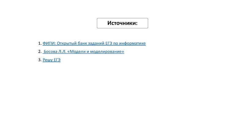 Файл:15.03.2022 Балсанова Л.Н. Информатика 11 класс.pdf