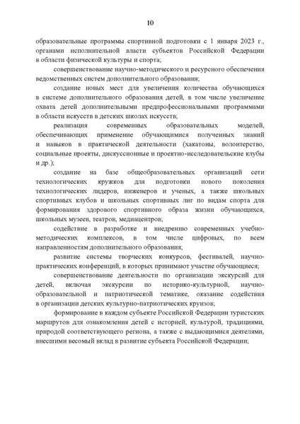 Файл:Koncepcija-razvitija-dop obrazovanija-do-2030-g.pdf