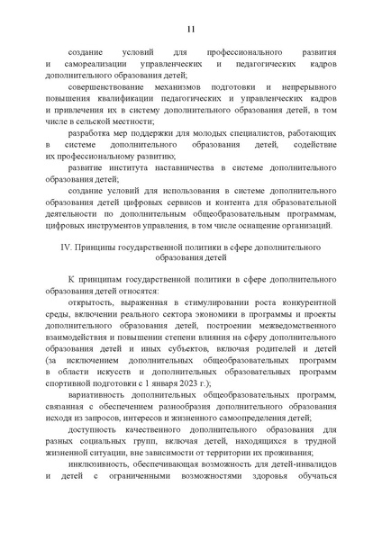 Файл:Koncepcija-razvitija-dop obrazovanija-do-2030-g.pdf