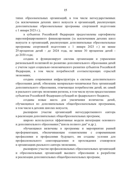 Файл:Koncepcija-razvitija-dop obrazovanija-do-2030-g.pdf
