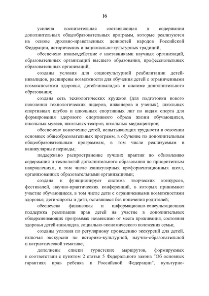 Файл:Koncepcija-razvitija-dop obrazovanija-do-2030-g.pdf