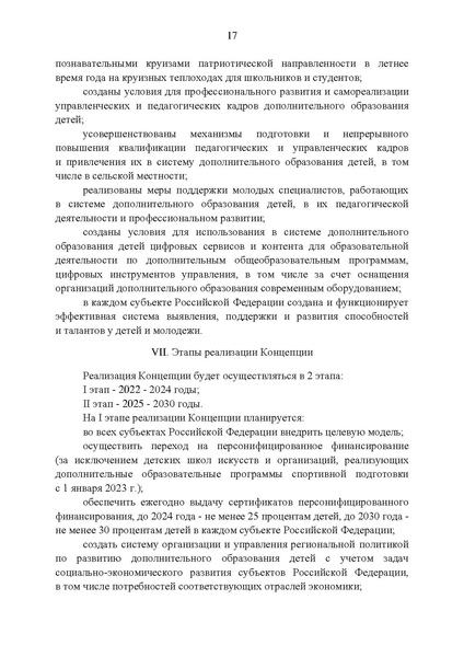 Файл:Koncepcija-razvitija-dop obrazovanija-do-2030-g.pdf
