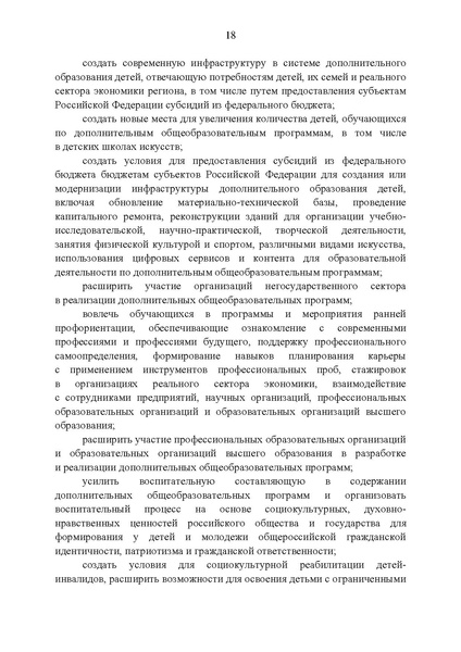 Файл:Koncepcija-razvitija-dop obrazovanija-do-2030-g.pdf