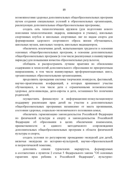 Файл:Koncepcija-razvitija-dop obrazovanija-do-2030-g.pdf