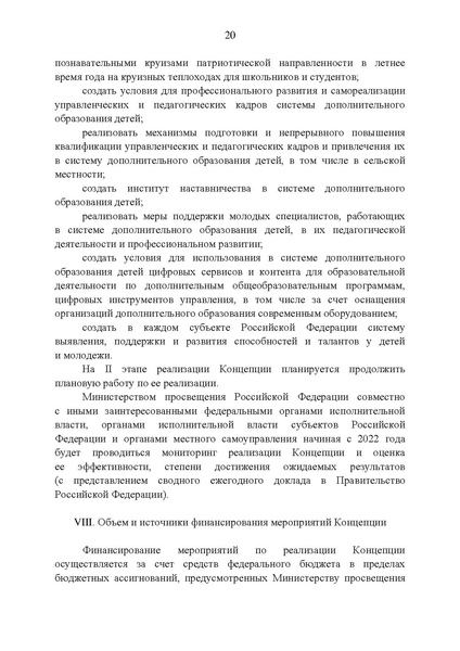 Файл:Koncepcija-razvitija-dop obrazovanija-do-2030-g.pdf