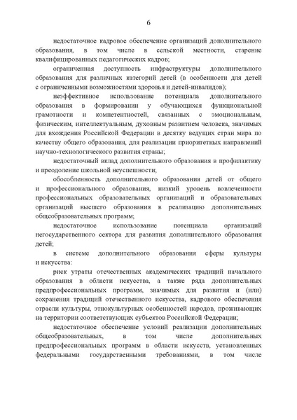 Файл:Koncepcija-razvitija-dop obrazovanija-do-2030-g.pdf