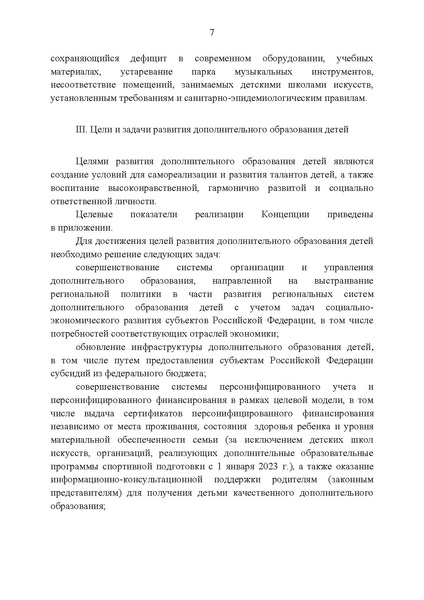 Файл:Koncepcija-razvitija-dop obrazovanija-do-2030-g.pdf