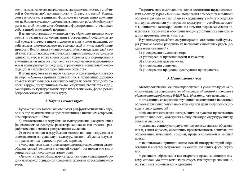 Файл:Recomend osn obr.pdf