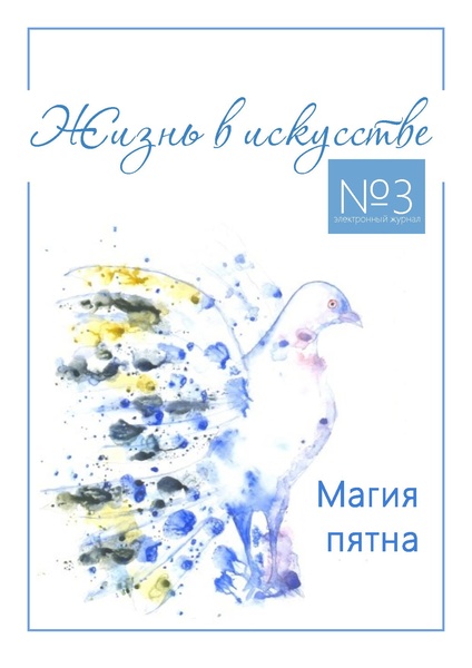 Файл:Журнал Жизнь в искусстве.pdf