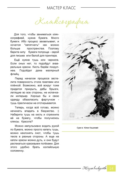 Файл:Журнал Жизнь в искусстве.pdf
