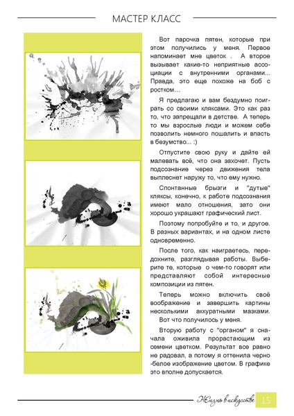 Файл:Журнал Жизнь в искусстве.pdf