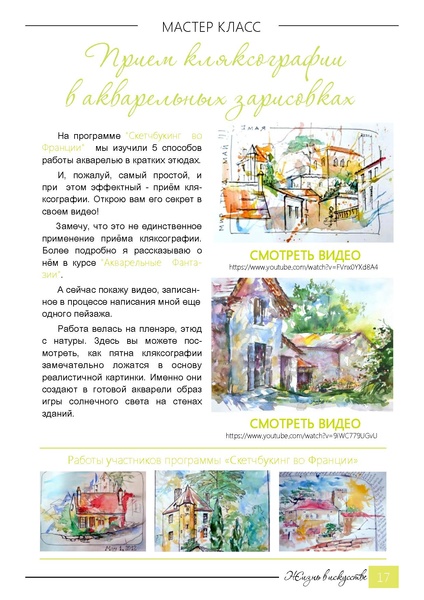 Файл:Журнал Жизнь в искусстве.pdf