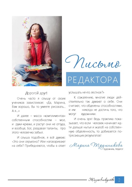 Файл:Журнал Жизнь в искусстве.pdf