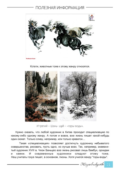 Файл:Журнал Жизнь в искусстве.pdf