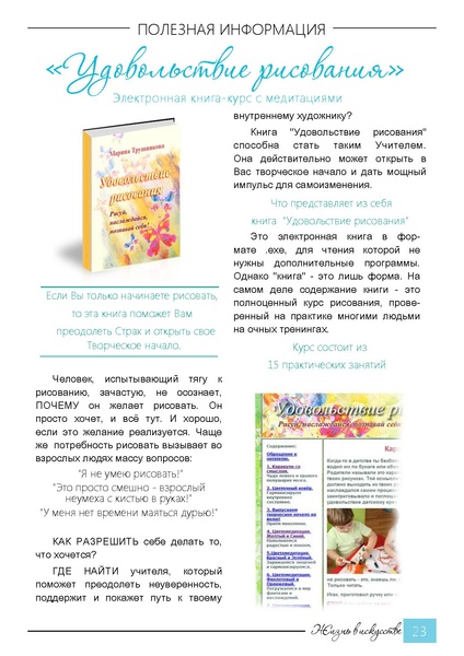 Файл:Журнал Жизнь в искусстве.pdf