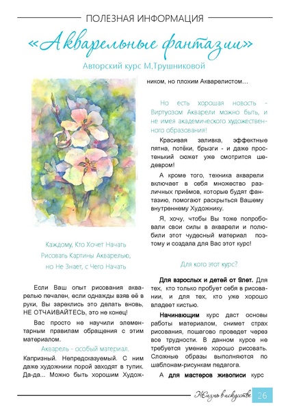 Файл:Журнал Жизнь в искусстве.pdf