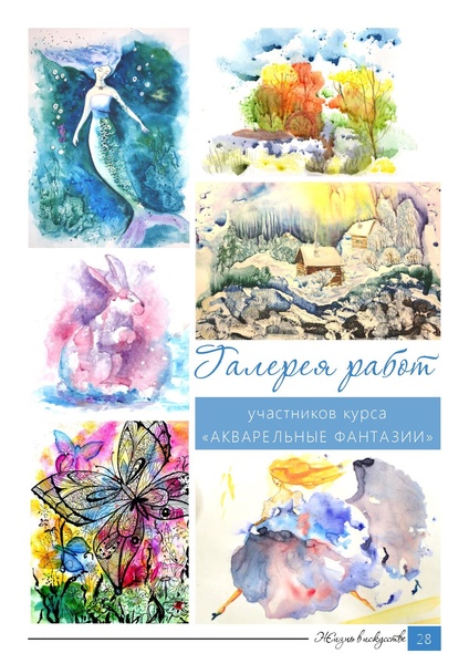 Файл:Журнал Жизнь в искусстве.pdf