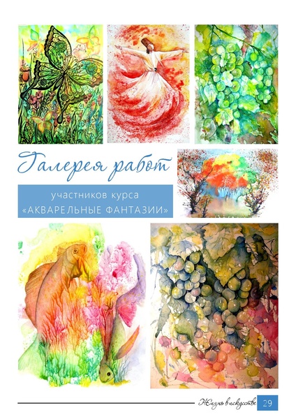 Файл:Журнал Жизнь в искусстве.pdf