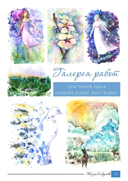 Файл:Журнал Жизнь в искусстве.pdf