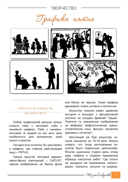 Файл:Журнал Жизнь в искусстве.pdf