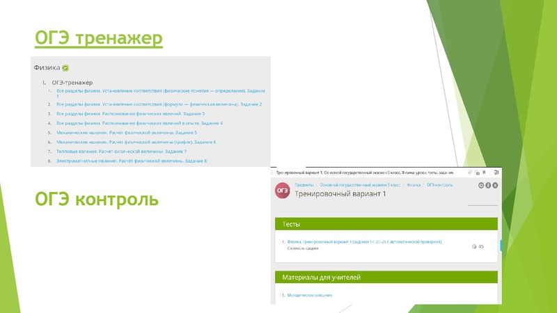 Файл:Логинова С.С. Современные Сервисы ГИА.pdf