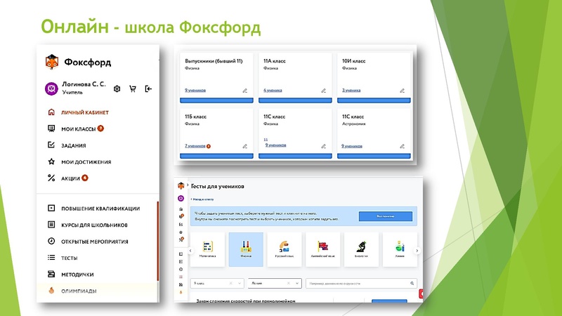 Файл:Логинова С.С. Современные Сервисы ГИА.pdf