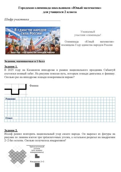 Файл:Олимпиадные задания для 2 кл..pdf