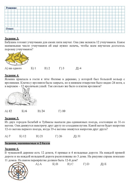Файл:Олимпиадные задания для 2 кл..pdf