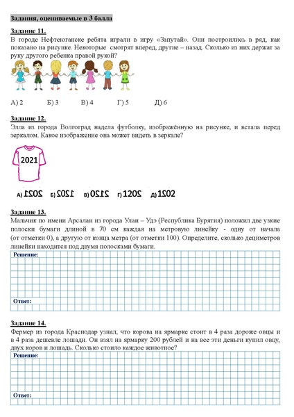 Файл:Олимпиадные задания для 2 кл..pdf