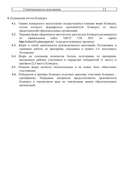 Файл:Положение о конкурсе чтецов (2).pdf