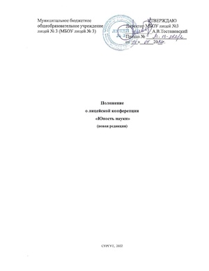 Положение о конференции.pdf