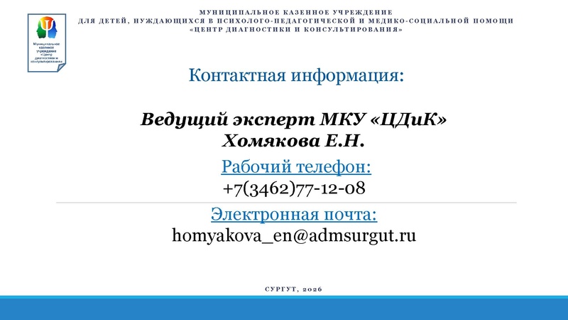 Файл:Презентация МКУ ЦДиК.pdf