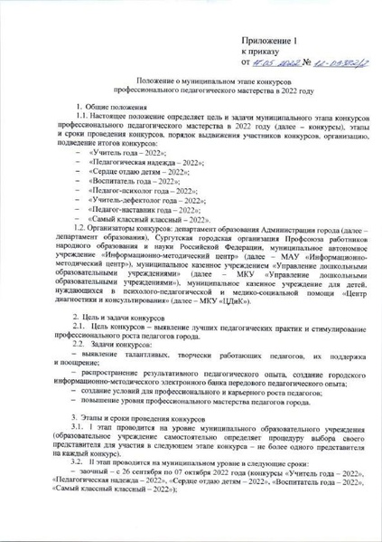 Файл:Приказ ДО АГ Об организации КППМ 22 compressed.pdf