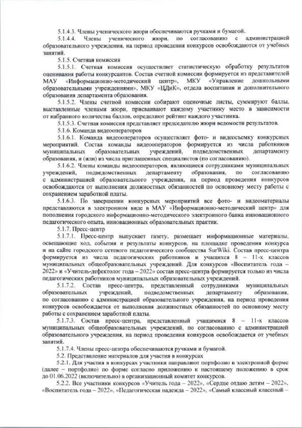 Файл:Приказ ДО АГ Об организации КППМ 22 compressed.pdf