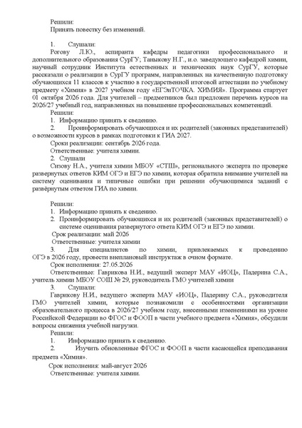 Файл:Протокол 4 от 15.05.2026.pdf