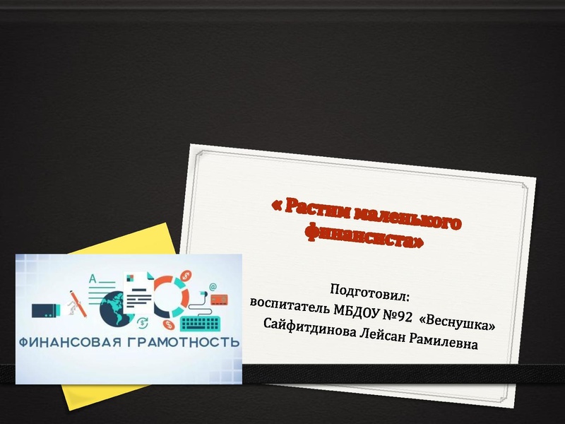 Файл:Растим маленького финансиста ДС 92.pdf