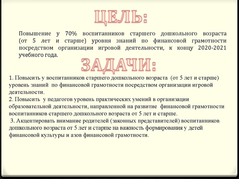 Файл:Растим маленького финансиста ДС 92.pdf