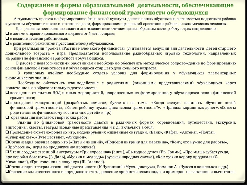 Файл:Растим маленького финансиста ДС 92.pdf