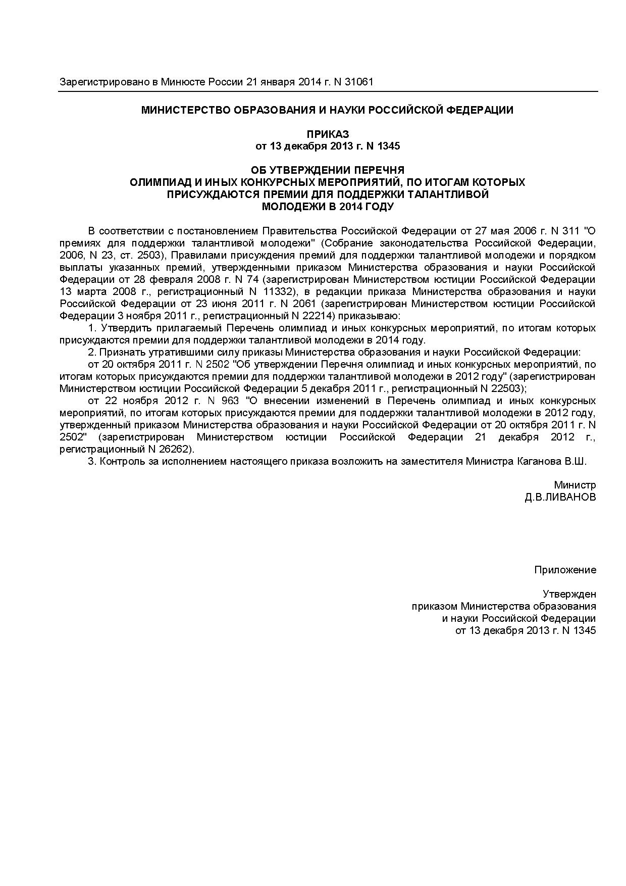 Россия - перечень олимпиад.pdf