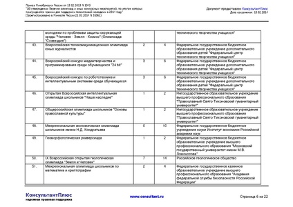 Файл:Россия - перечень олимпиад.pdf