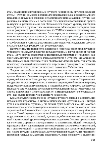Файл:Сборник материалов конференции Ульяновск 2013 Русский язык.pdf