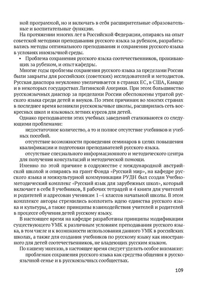 Файл:Сборник материалов конференции Ульяновск 2013 Русский язык.pdf