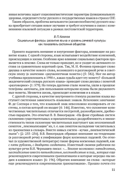 Файл:Сборник материалов конференции Ульяновск 2013 Русский язык.pdf